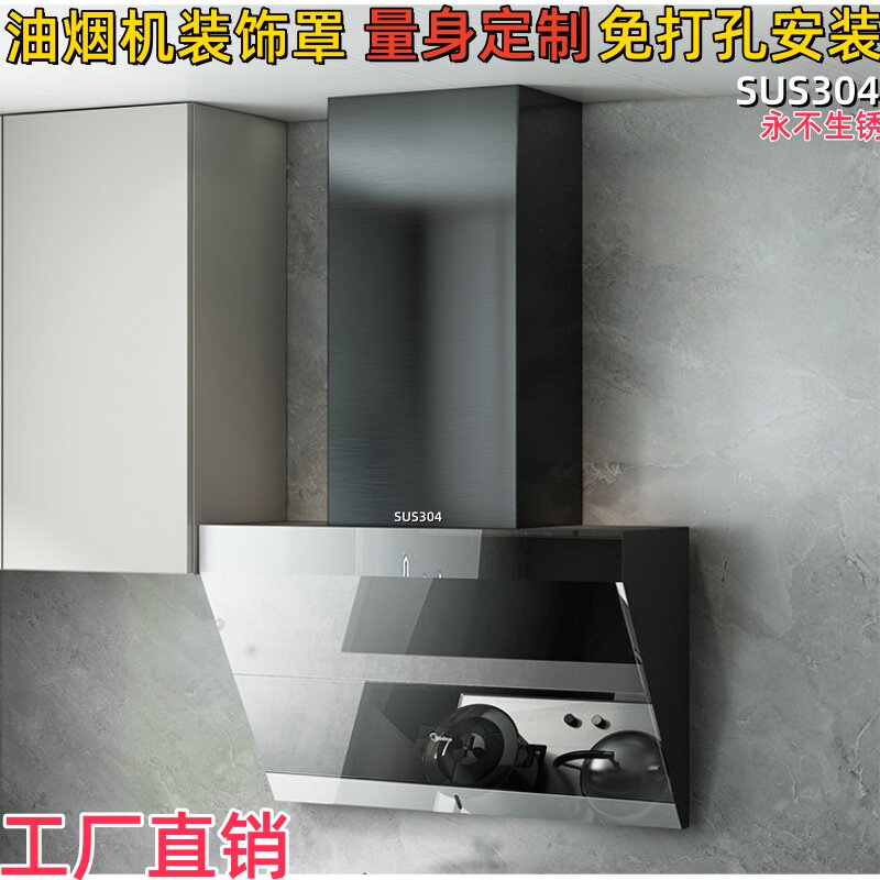 304不锈钢油烟机管道上方加高遮丑罩免打孔遮挡围板罩拢烟防风罩