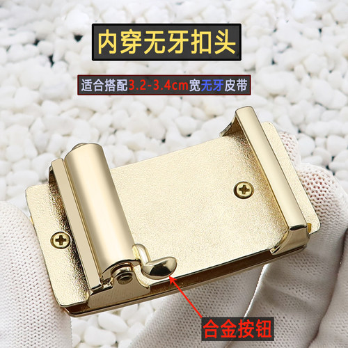 内穿式无牙自动扣皮带头