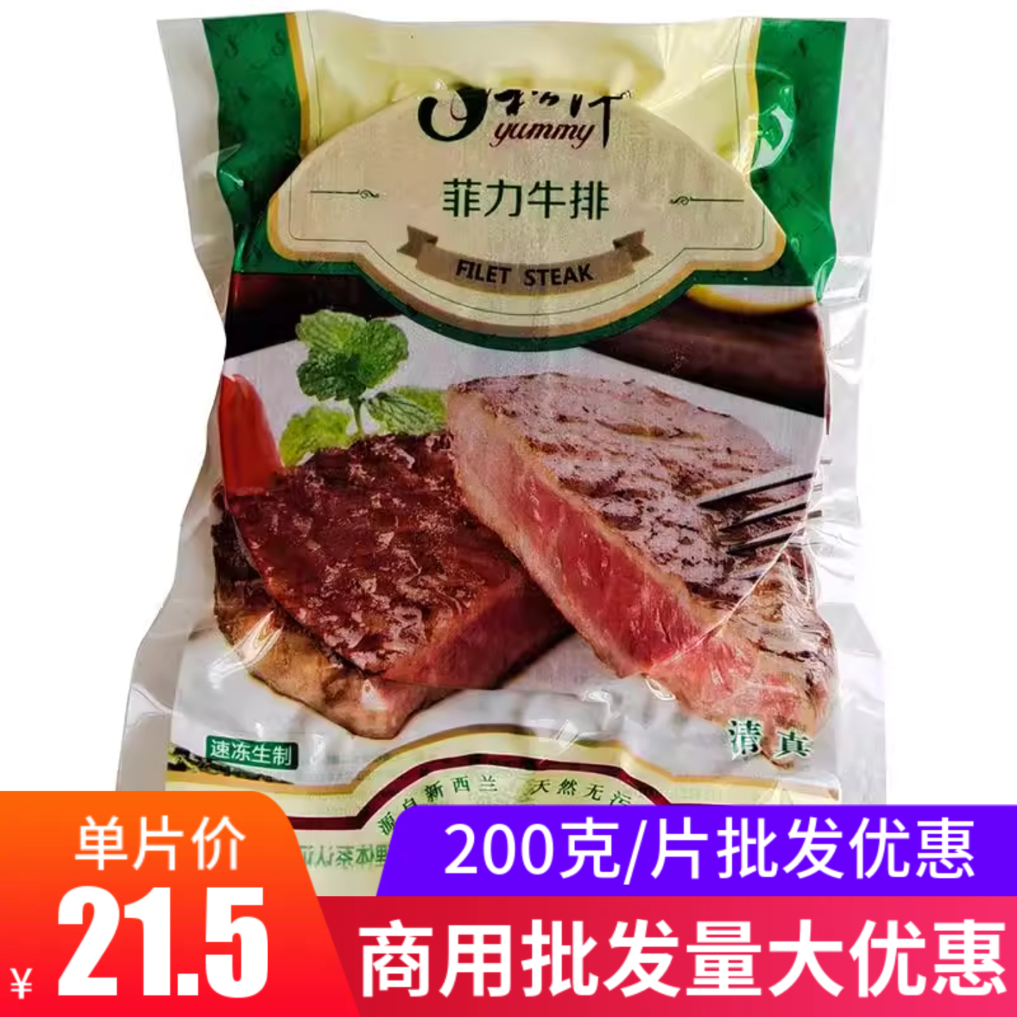 松洋苏格兰菲力牛排200克家庭西餐厅调理商用清真牛排整件更优惠