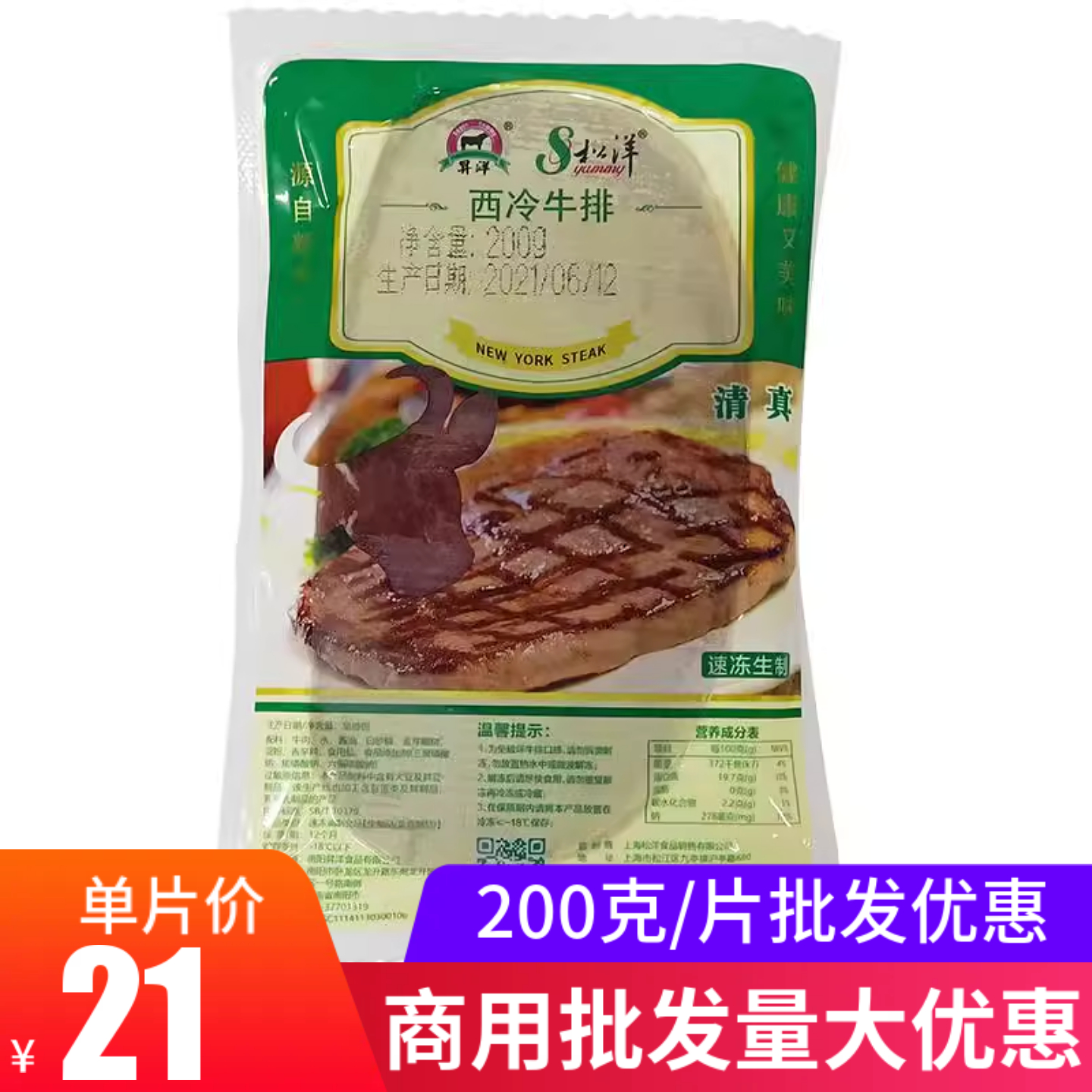 松洋西冷牛排200克家庭西餐厅商用冷冻新鲜调理清真原味整件优惠
