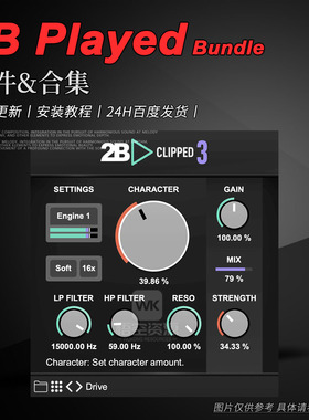 软/硬削波饱和器丨2B Played Music 2B Clipped丨厂牌合集 Bundle