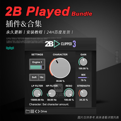 软/硬削波饱和器丨2BPlayed