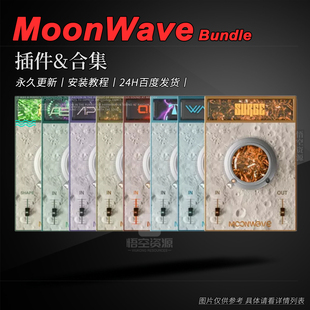 MoonWave FX丨厂牌效果器插件合集丨一键插件 Plugins Bundle