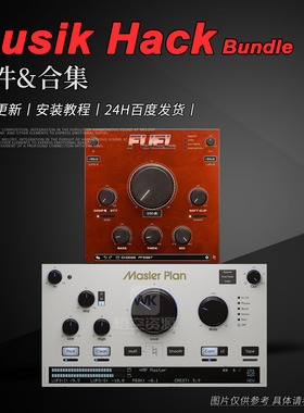 Musik Hack 厂牌效果器插件合集 FUEL-Master Plan-Bundle