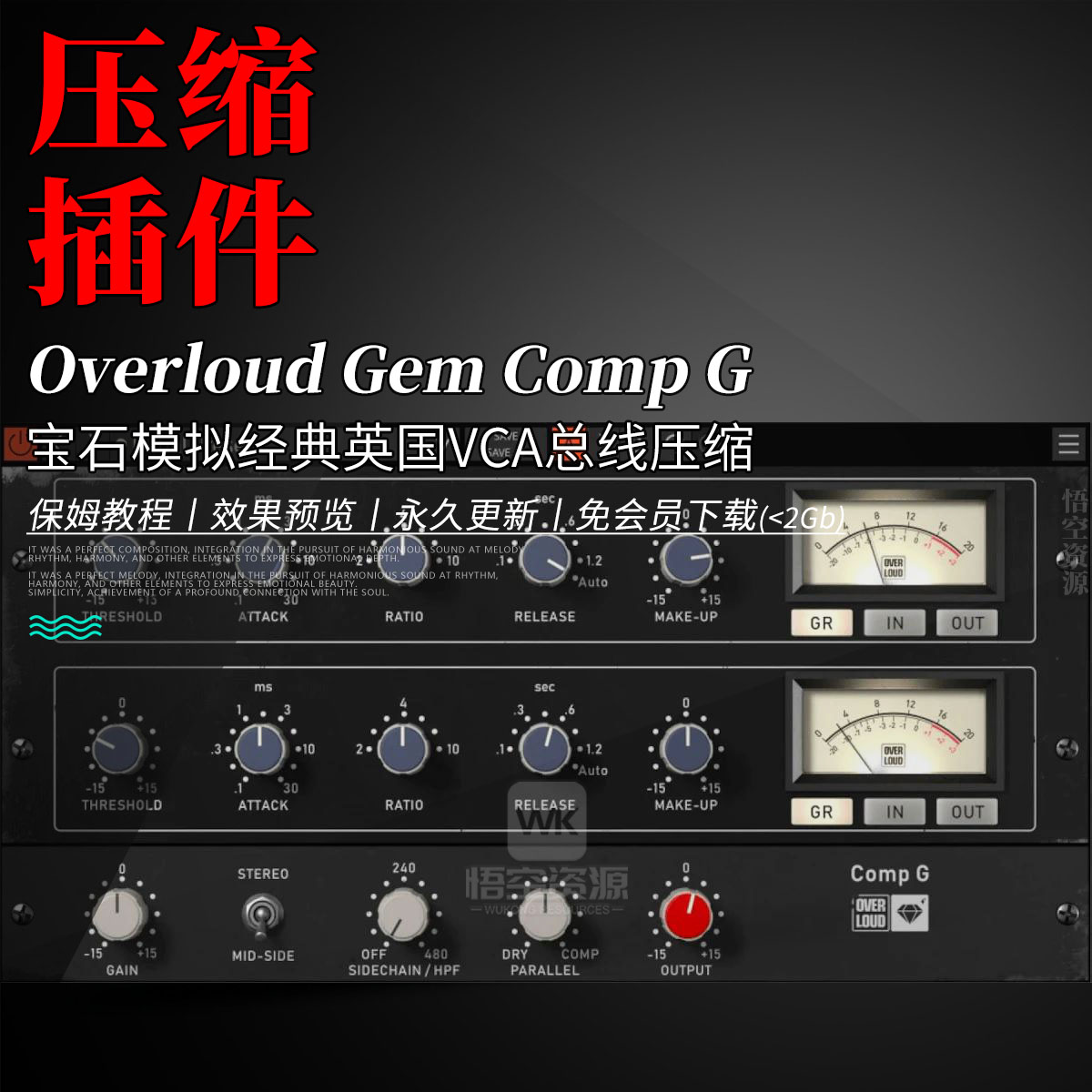 宝石模拟经典英国VCA总线压缩