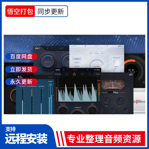 BlackSalt黑盐效果器合集