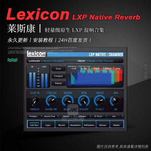 莱斯康-轻量级原生LXP混响