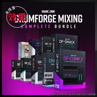 鼓组效果插件套装 Drumforge Mixing Bundle v2026