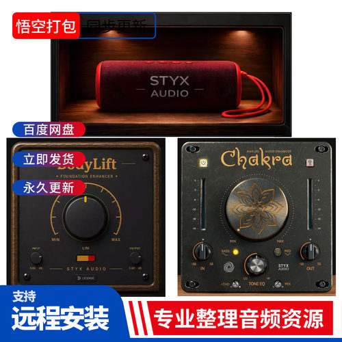 打包StyxAudio效果插件
