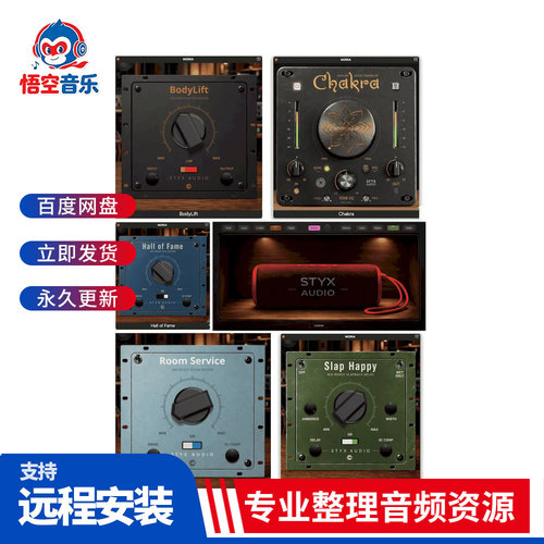 打包StyxAudio效果插件