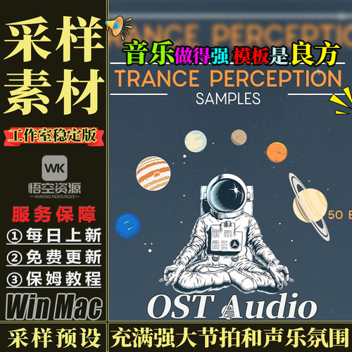 OST Audio Trance Perception WAV EDM 音频采样