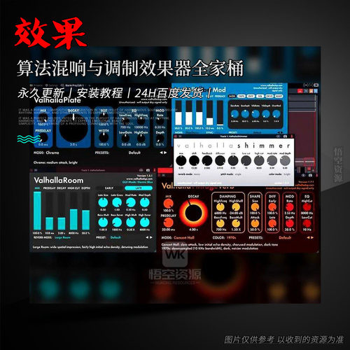 瓦哈拉混响延迟套装丨Valhalla