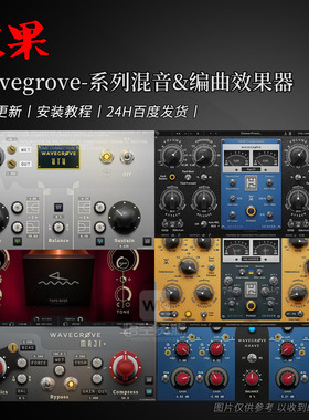 Wavegrove系列效果器合集Mariform\HCL Varis\Islander\Haave