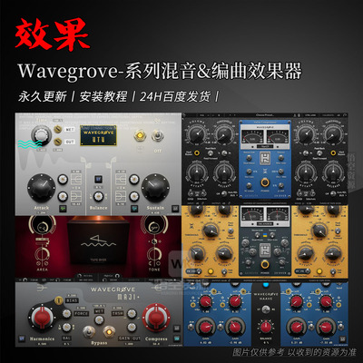 Wavegrove丨厂牌效果器插件合集