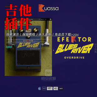 Kuassa Efektor Blues River 经典BlueDriver JFET软削波过载插件