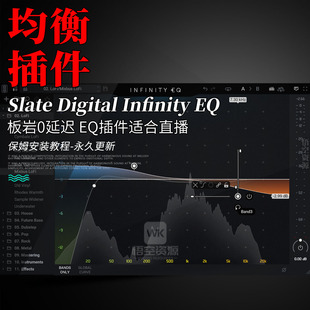 板岩插件 零延迟频谱数字均衡 Slate Digital Infinity EQ 效果器