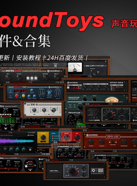 声音玩具5创意延迟混响效果器插件 SoundToys 5 18个插件经典套装