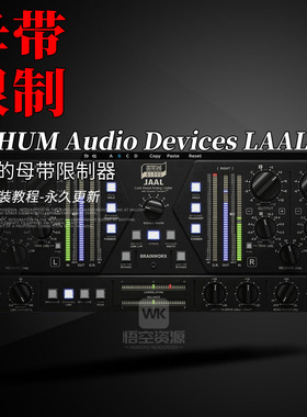 Plugin Alliance HUM Audio Devices LAAL 具有生命的母带限制器