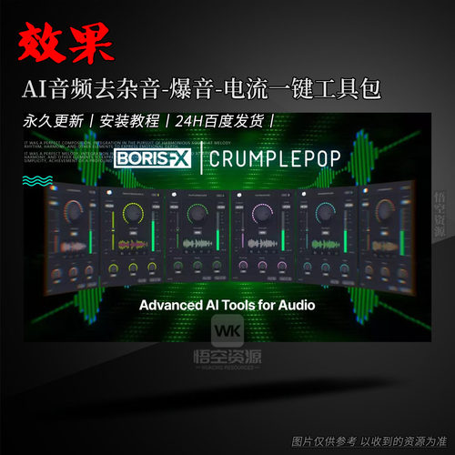 AI去杂音-爆音-电流一键工具包