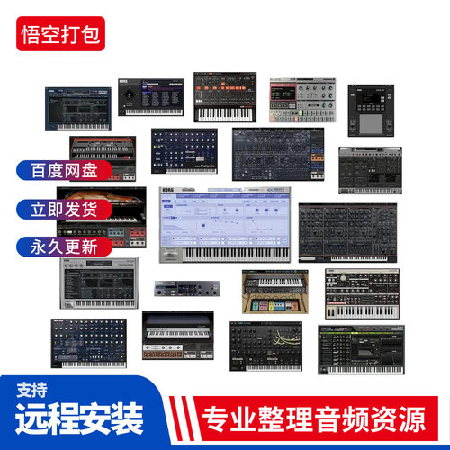 打包KORG合成器音源插件
