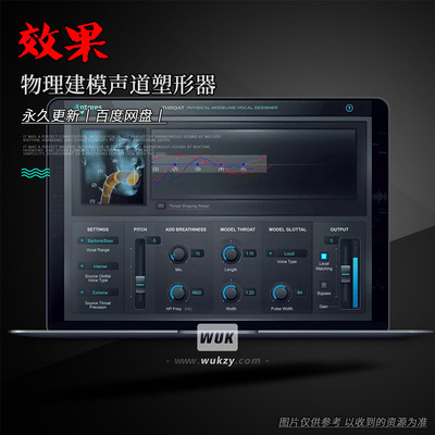 人声修复物理建模声道塑形器插件
