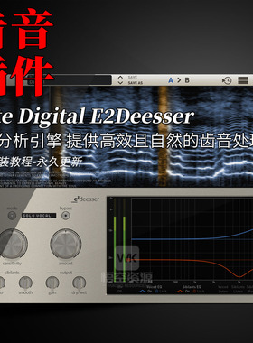 板岩插件 Slate Digital Eiosis E2Deesser 频谱自然去齿音效果器