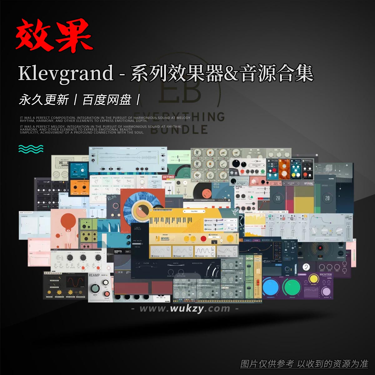 Klevgrand效果+音源+扩展大合集