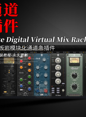 适合直播低延迟板岩通道条效果器Slate Digital Virtual Mix Rack