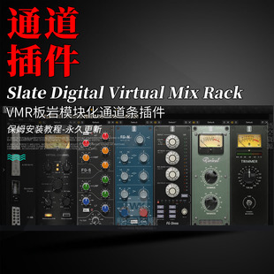 适合直播低延迟板岩通道条效果器Slate Digital Virtual Mix Rack