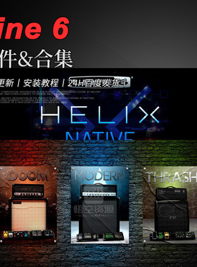Line 6 厂牌效果器插件合集 Helix\AMP\Echo Plugins Bundle