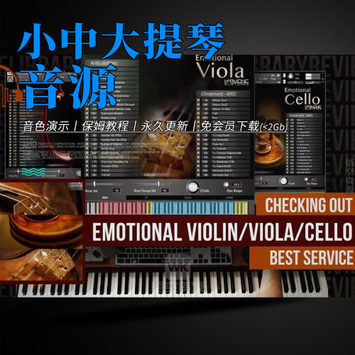 情感弦乐小中大提琴音源
