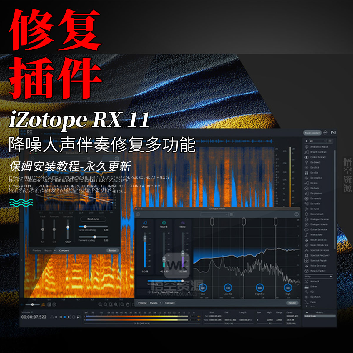 人声降噪去口水音修复iZotope