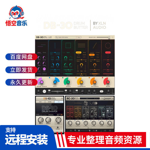 XLNAudio鼓组塑形等处理插件