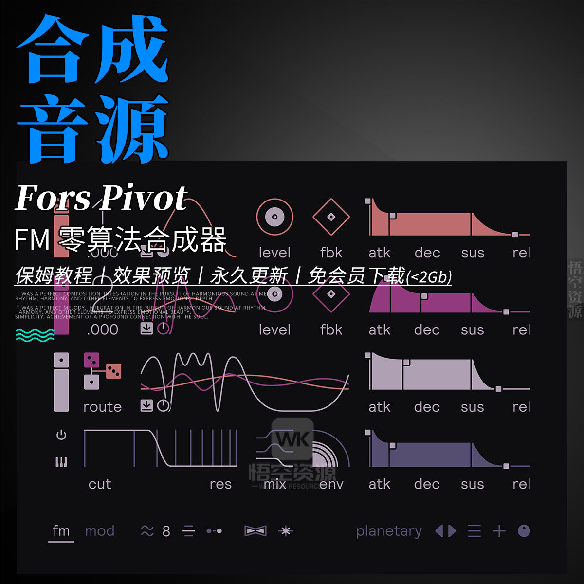 FM零算法合成器插件音源