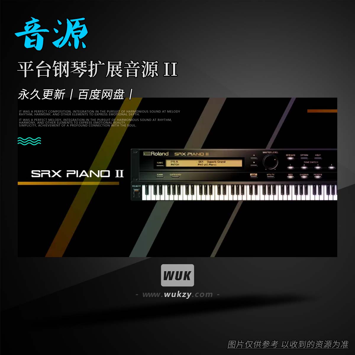 罗兰平台钢琴扩展音源II