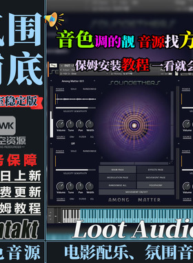 Soundethers Among Matter 氛围铺底类音源