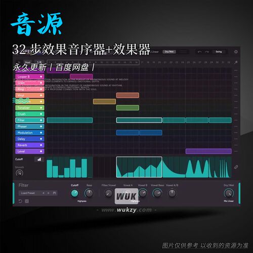 灵活的32步效果音序器