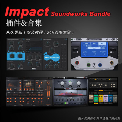 ImpactSoundworks厂牌效果器
