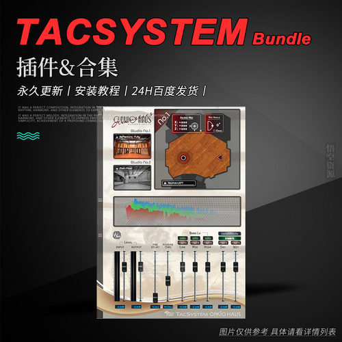 TACSYSTEM丨厂牌效果器插件合集