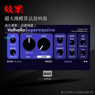 瓦哈拉超大规模算法混响器丨Valhalla DSP Supermassive v5.0