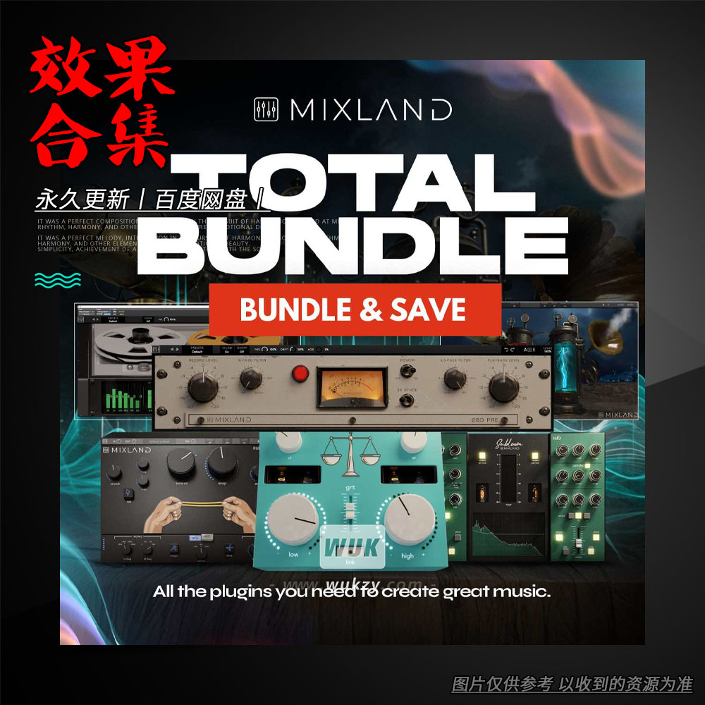 Mixland系列效果器插件