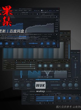 APU Software Loudness效果器合集Meter\Compressor\Optimizer