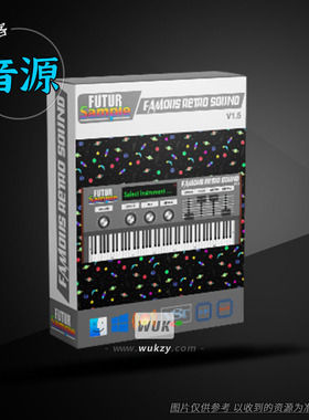 欧美巨星曾经用过的音色合集 FUTUR Sample Famous Retro Sound