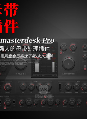 Plugin Alliance bx_masterdesk Pro 插件联盟强大的母带处理插件