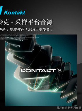 12月 康泰克v8.8.0 Native Instruments Kontakt 音源采样器平台