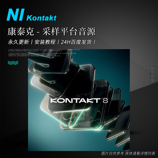 Kontakt 12月 Instruments Native 音源采样器平台 康泰克v8.8.0