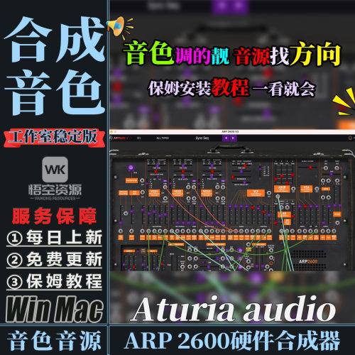 传奇的ARP2600硬件合成器