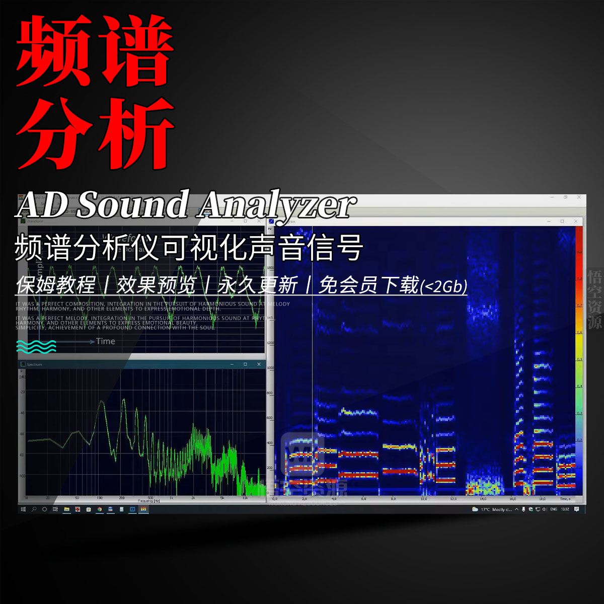 频谱分析仪可视化声音信号