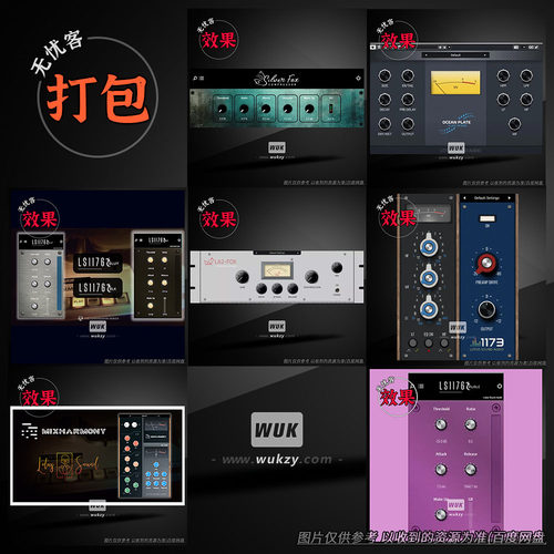 打包LotusSound插件效果器合集