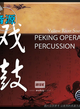 Best Service Peking Opera 中国传统戏曲戏鼓打击乐Engine音色